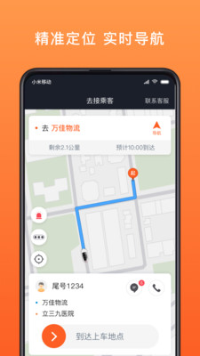900游網(wǎng)約司機(jī)