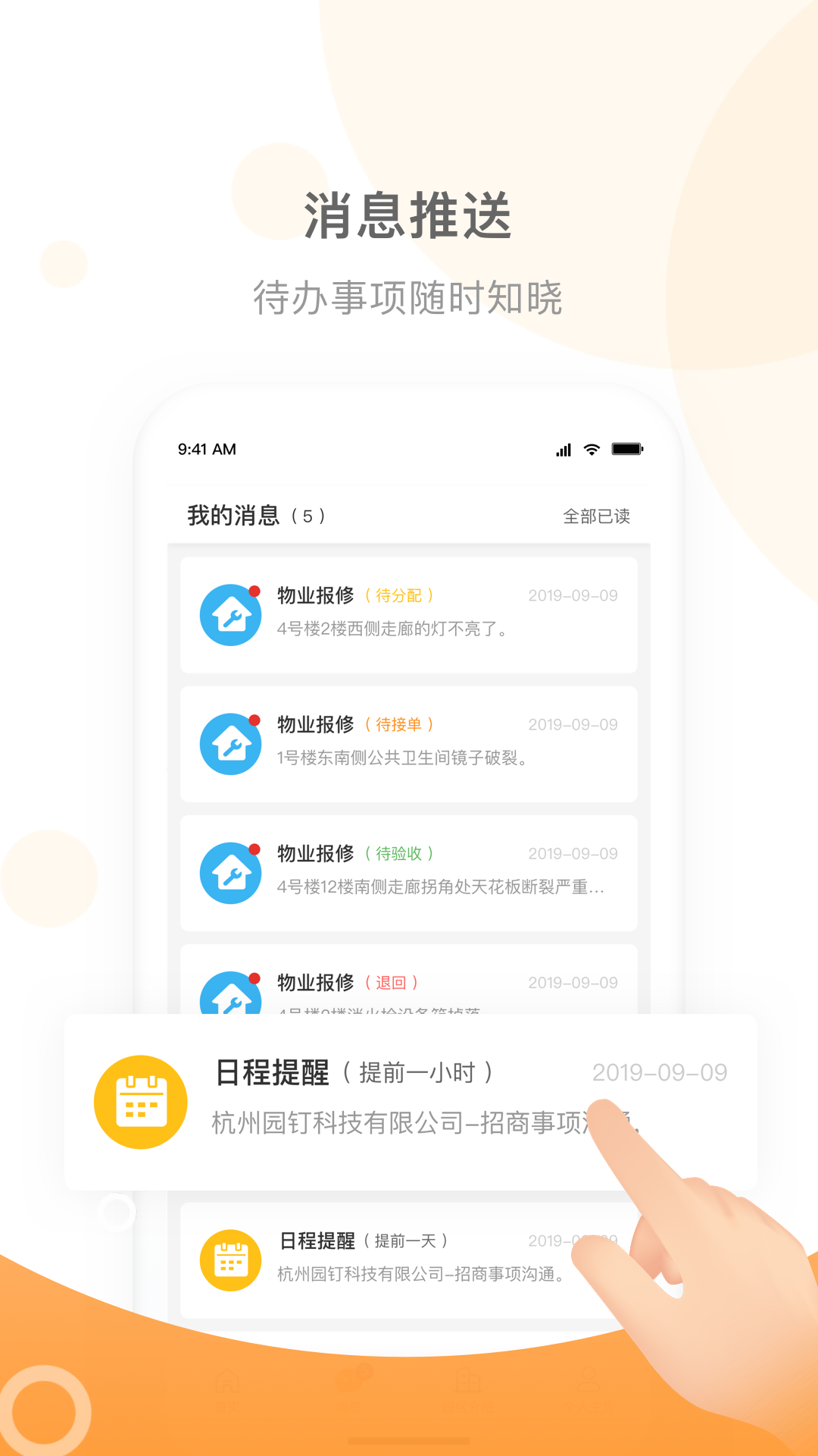 園管家