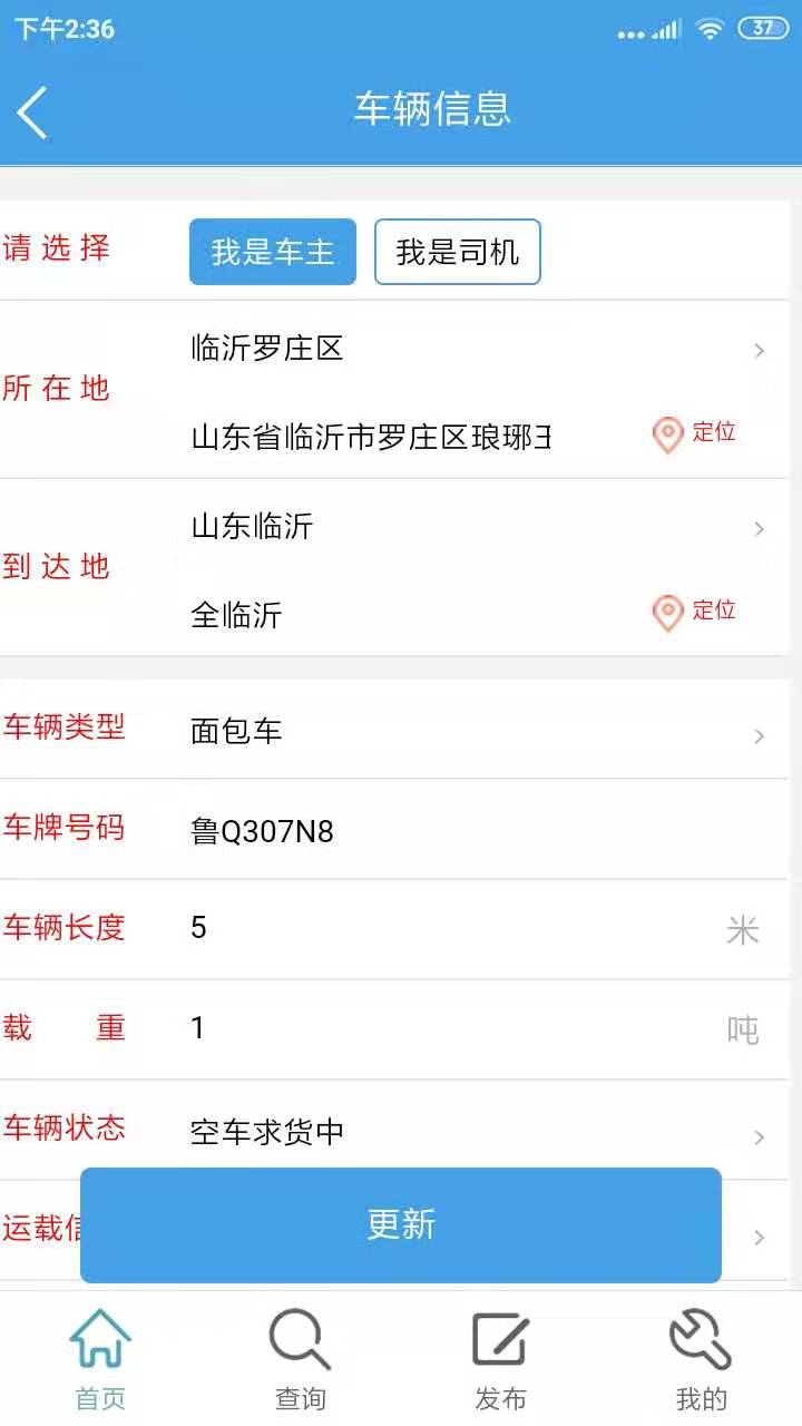 貨運全國通