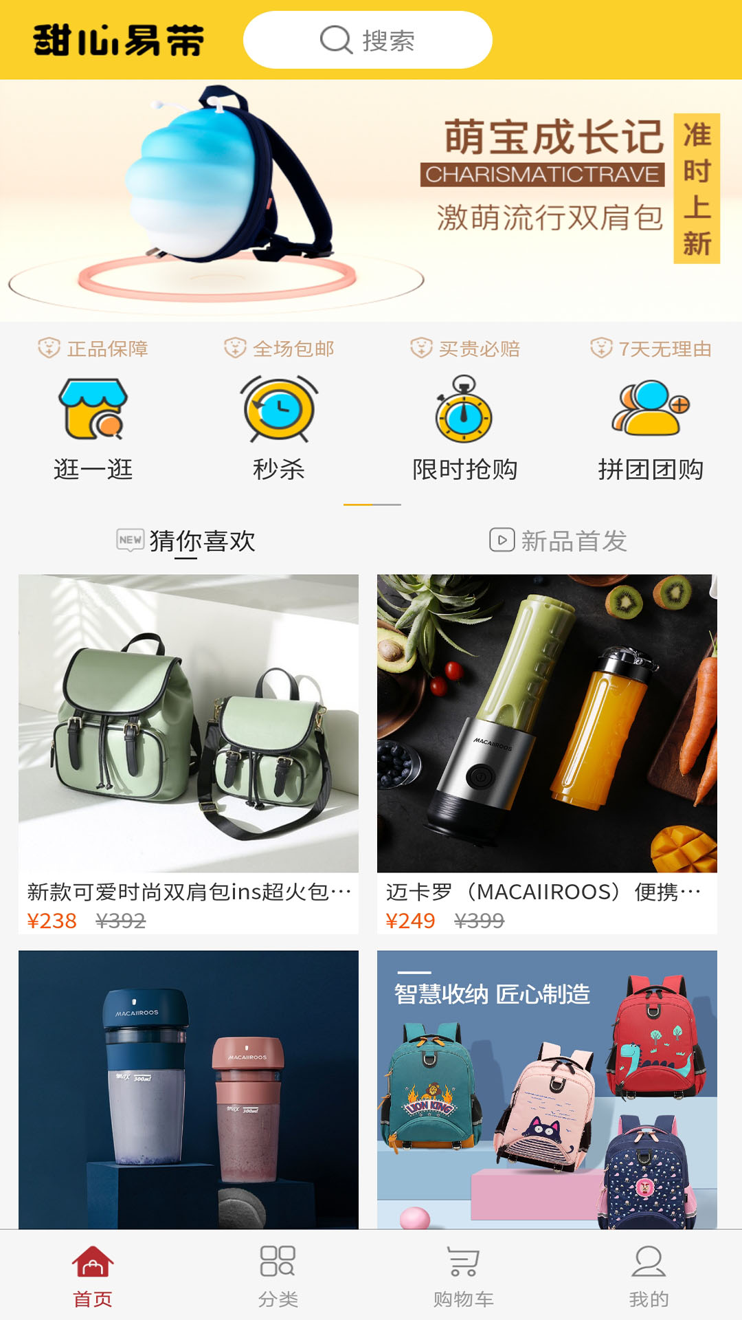 甜心易帶
