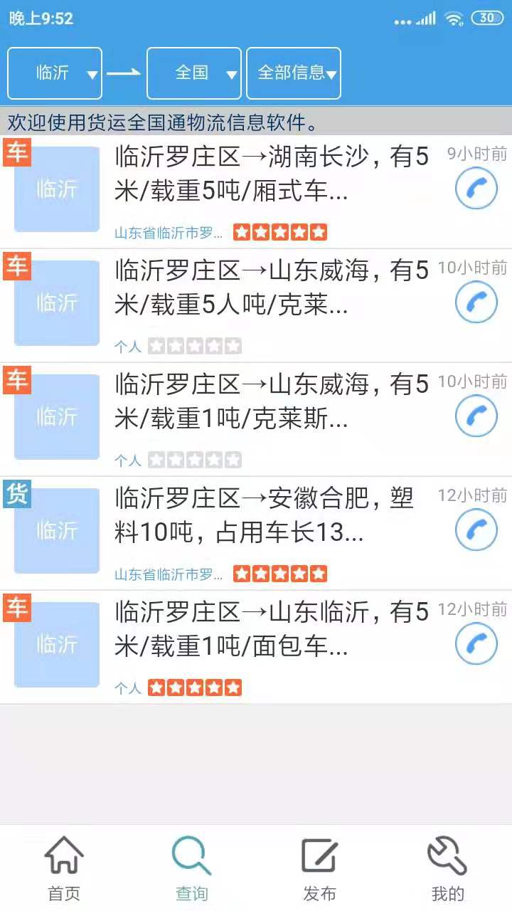 貨運全國通