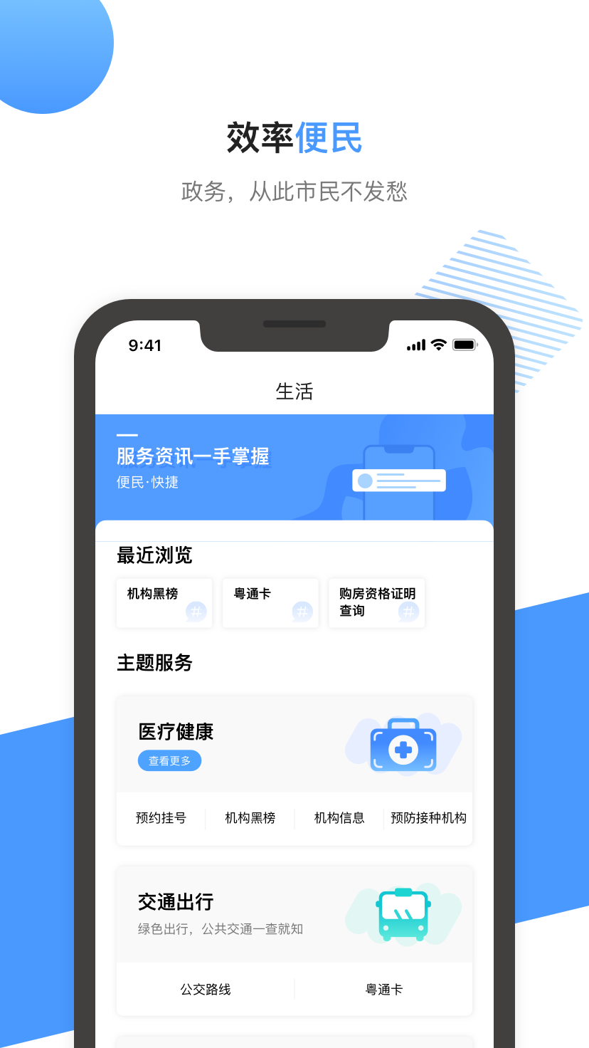 莞家政務