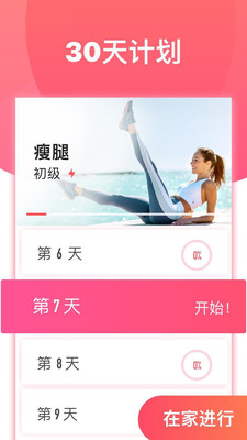 腿部鍛煉