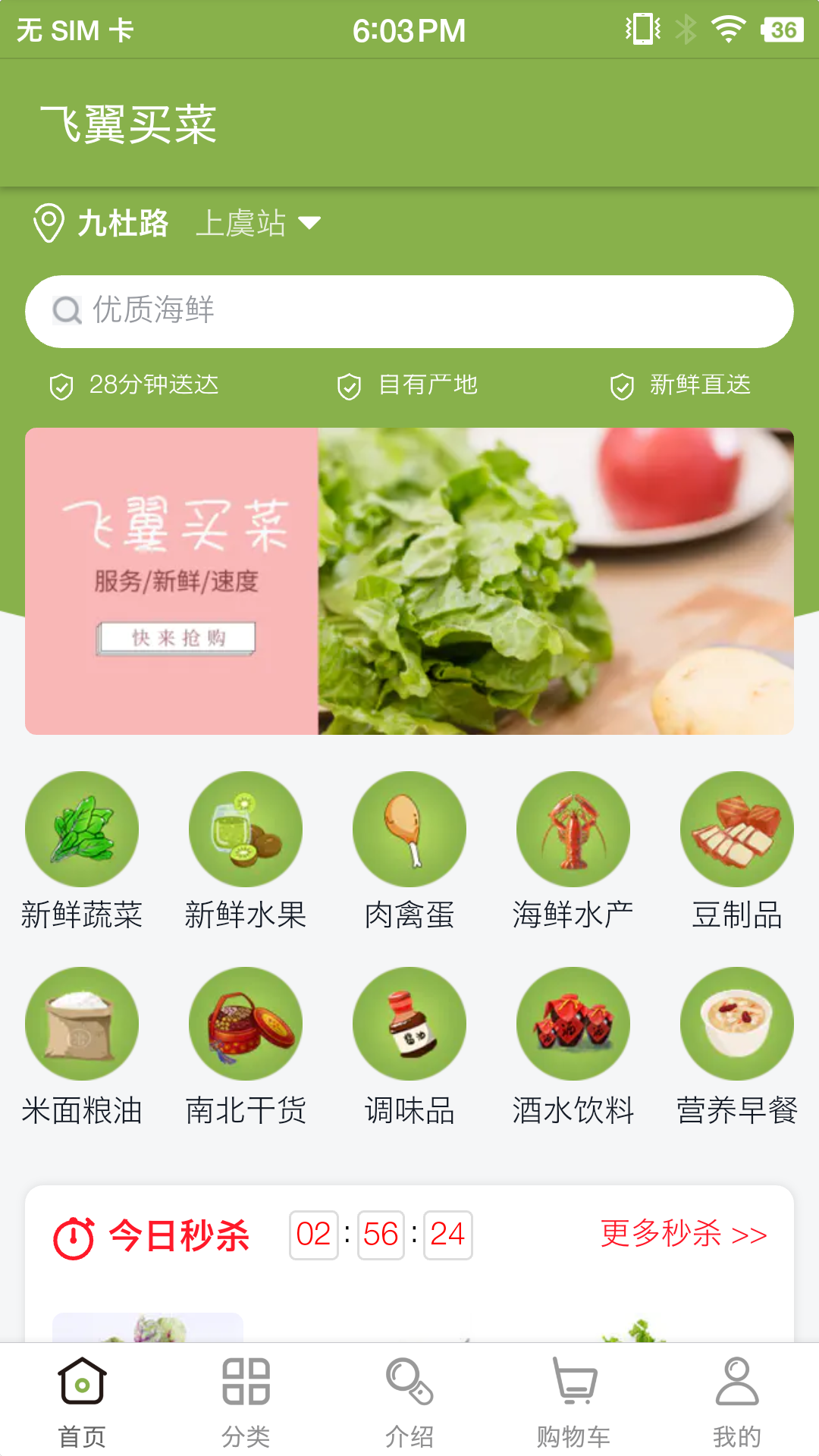 飛翼買菜