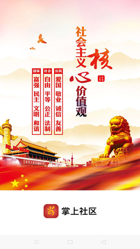 掌上社區(qū)