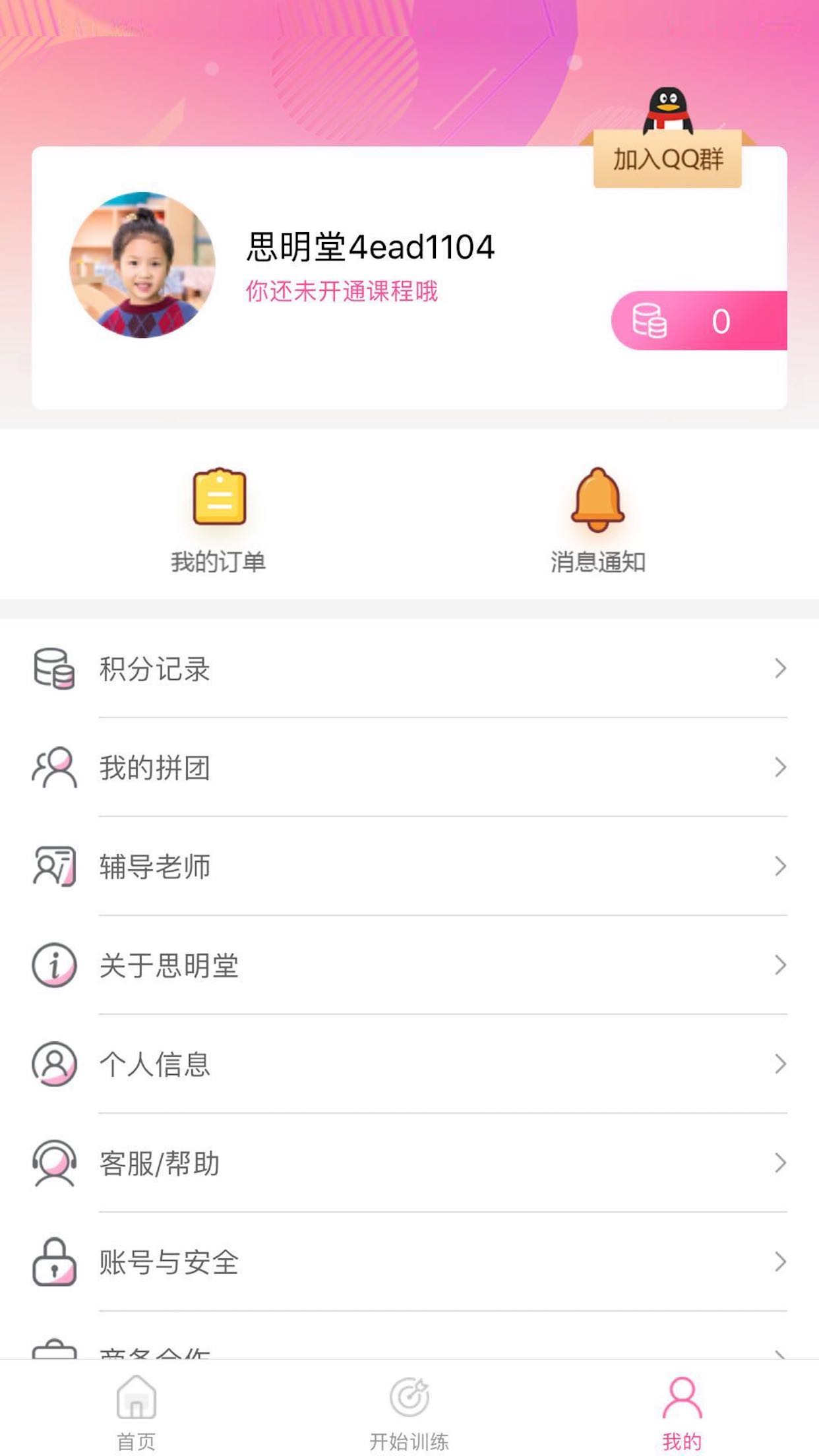 弱視訓(xùn)練系統(tǒng)
