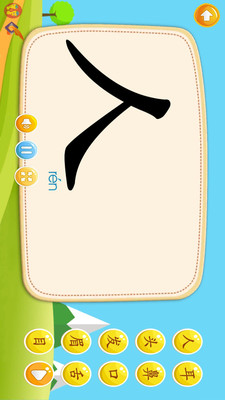 字圖認(rèn)字
