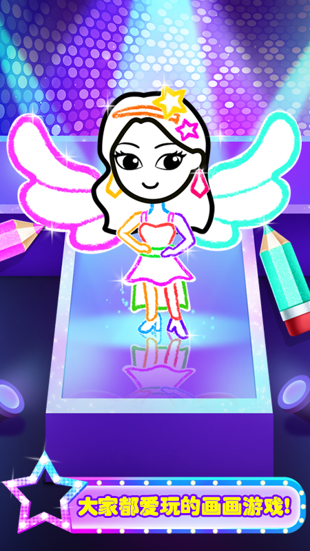 魔幻明星畫畫