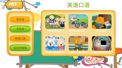 啟蒙派對英語