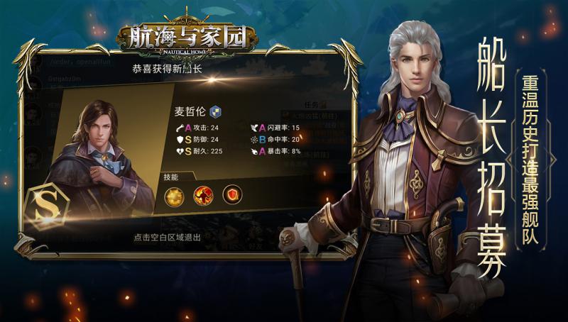 航海與家園 手游