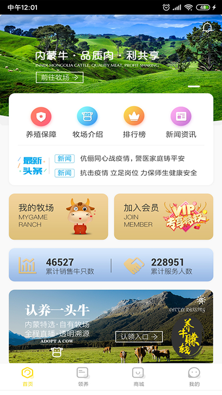 共享牧場