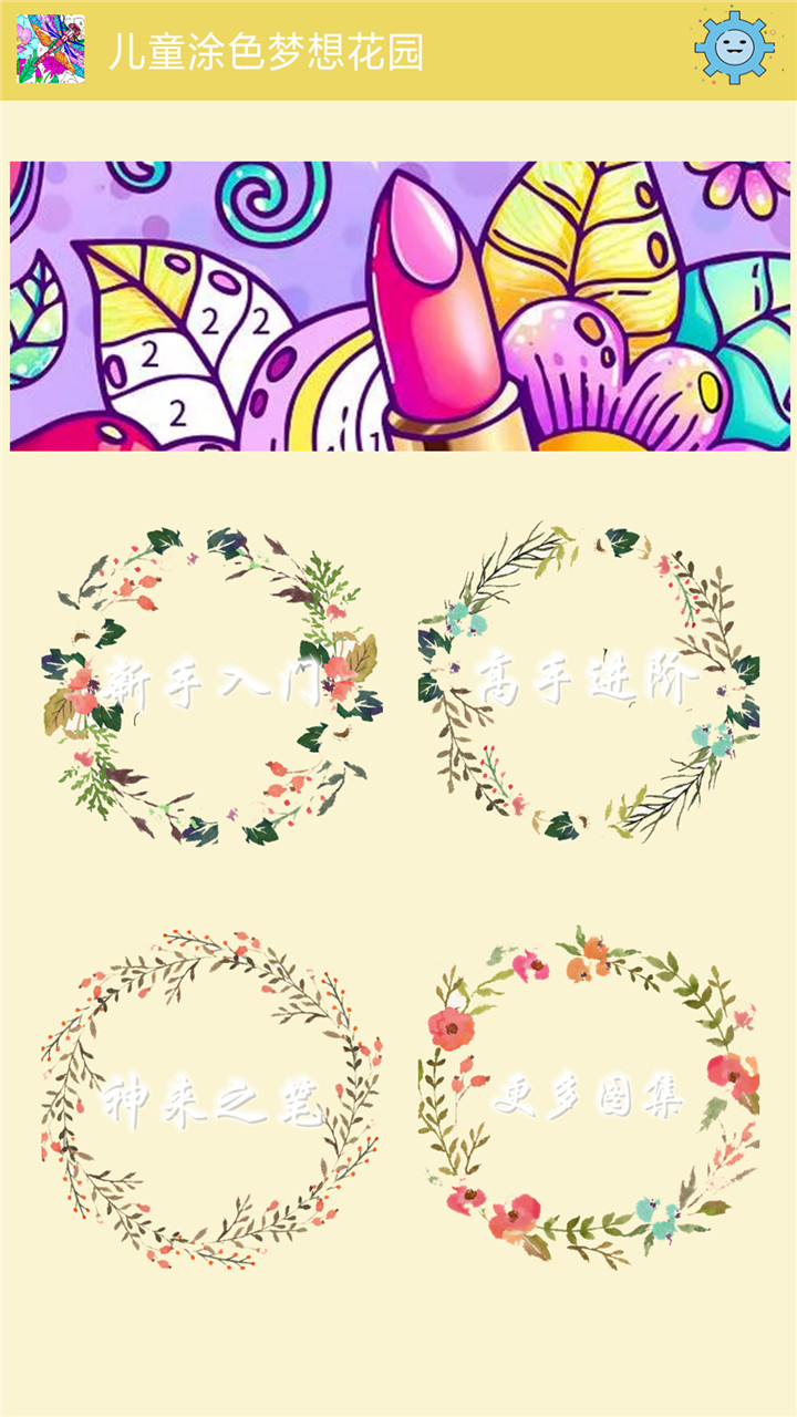 兒童涂色夢想花園
