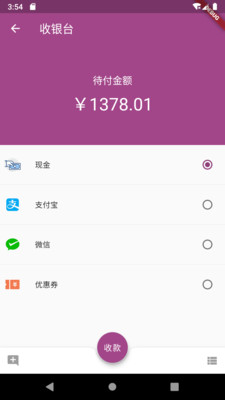 立威云POS PRO