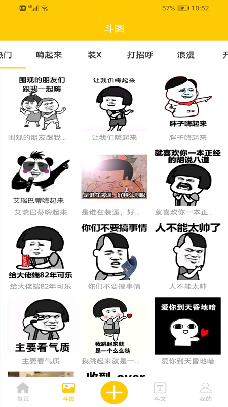 斗圖斗文