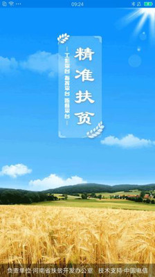河南扶貧