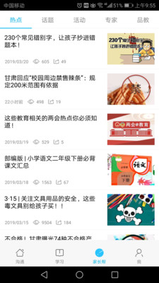 甘肅智慧教育