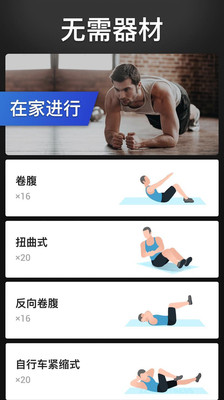 30天練出六塊腹肌