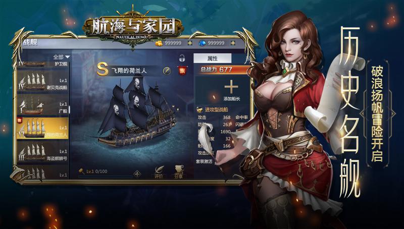 航海與家園 手游