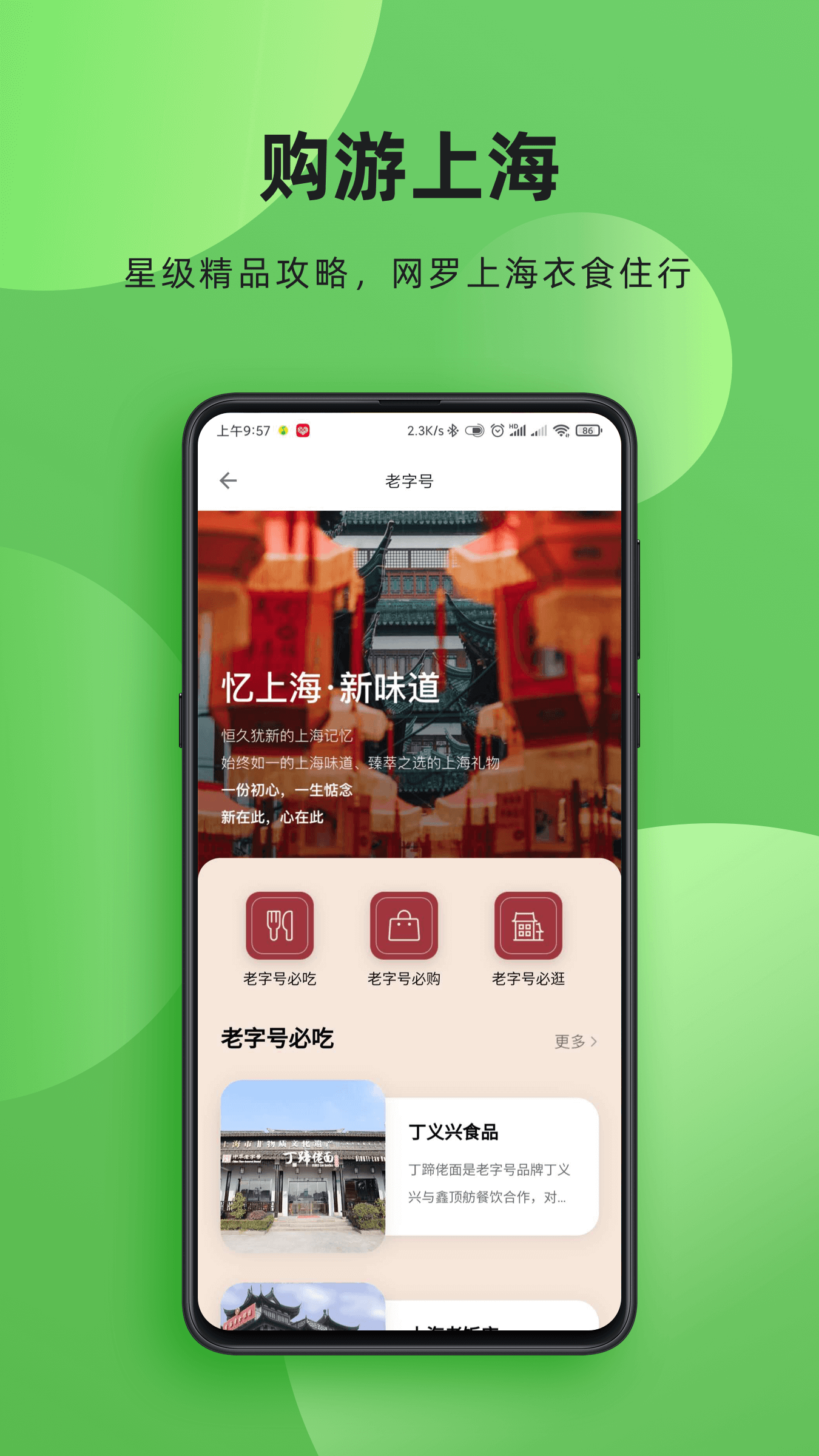 上海購物