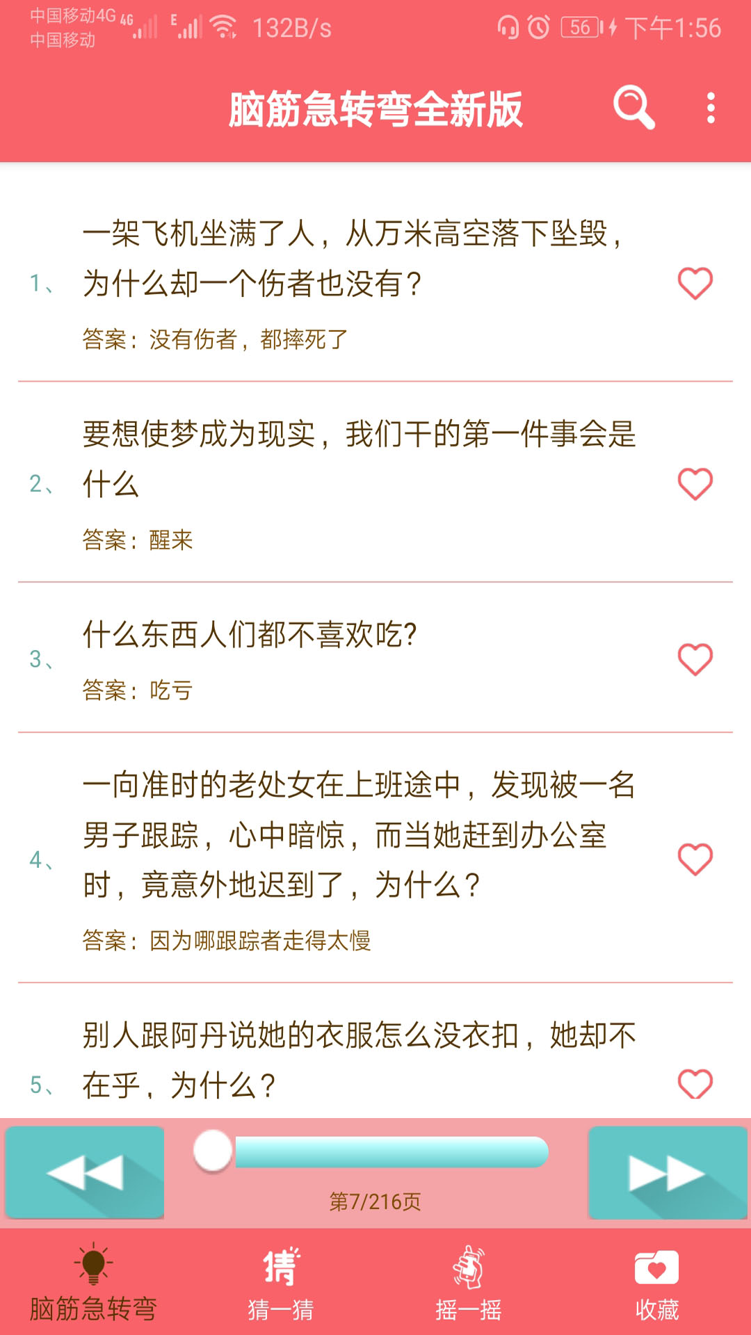 腦筋急轉彎全新版