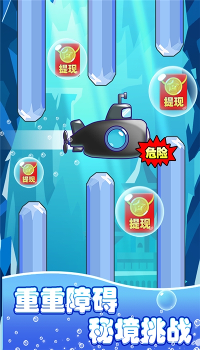 潛艇大挑戰(zhàn)