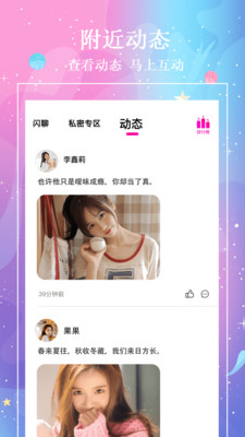 附近探聊探交友