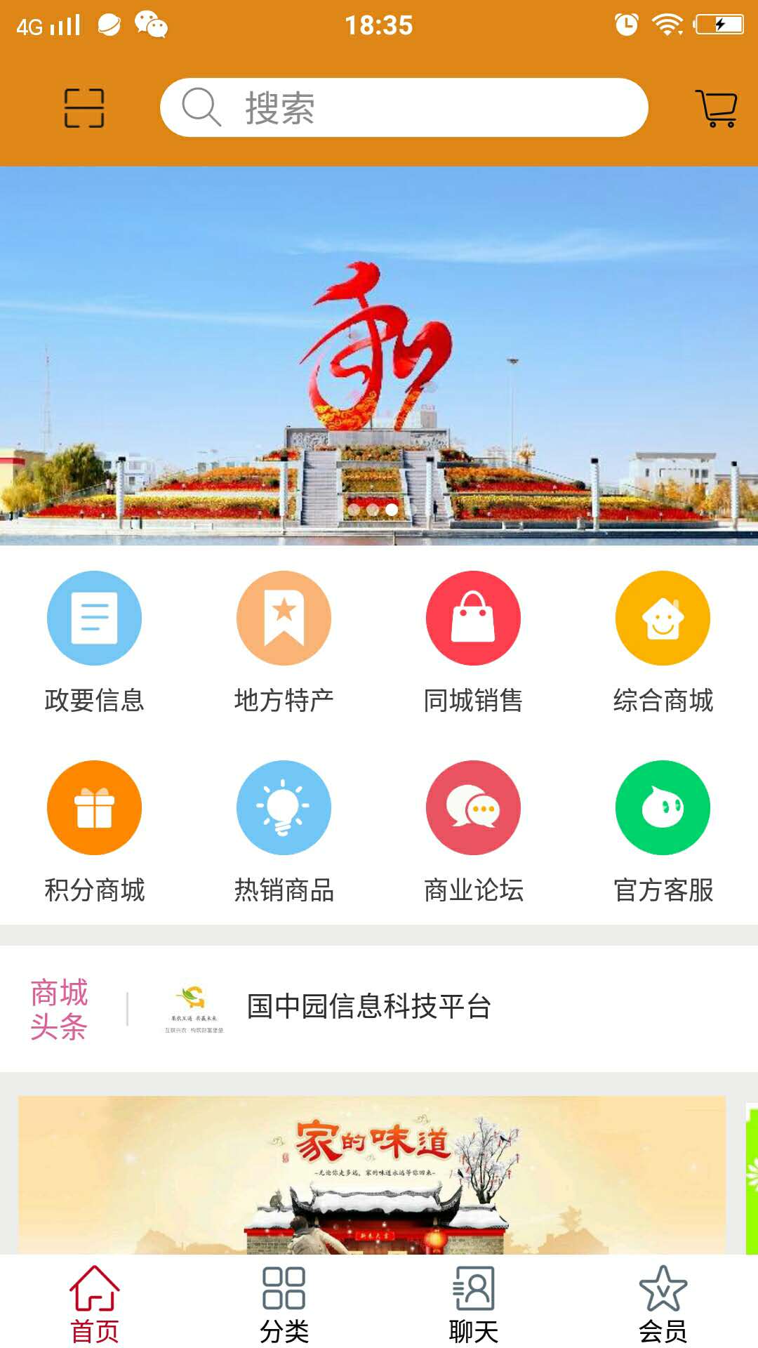 國中園