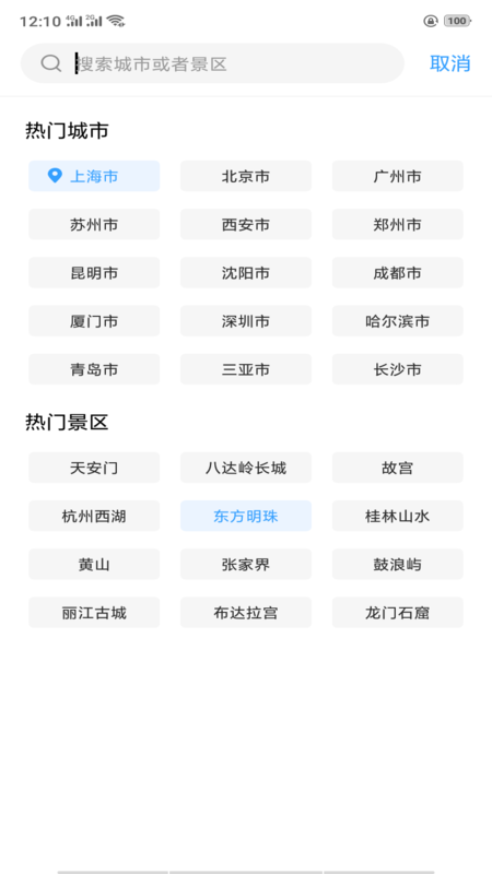 貼心天氣