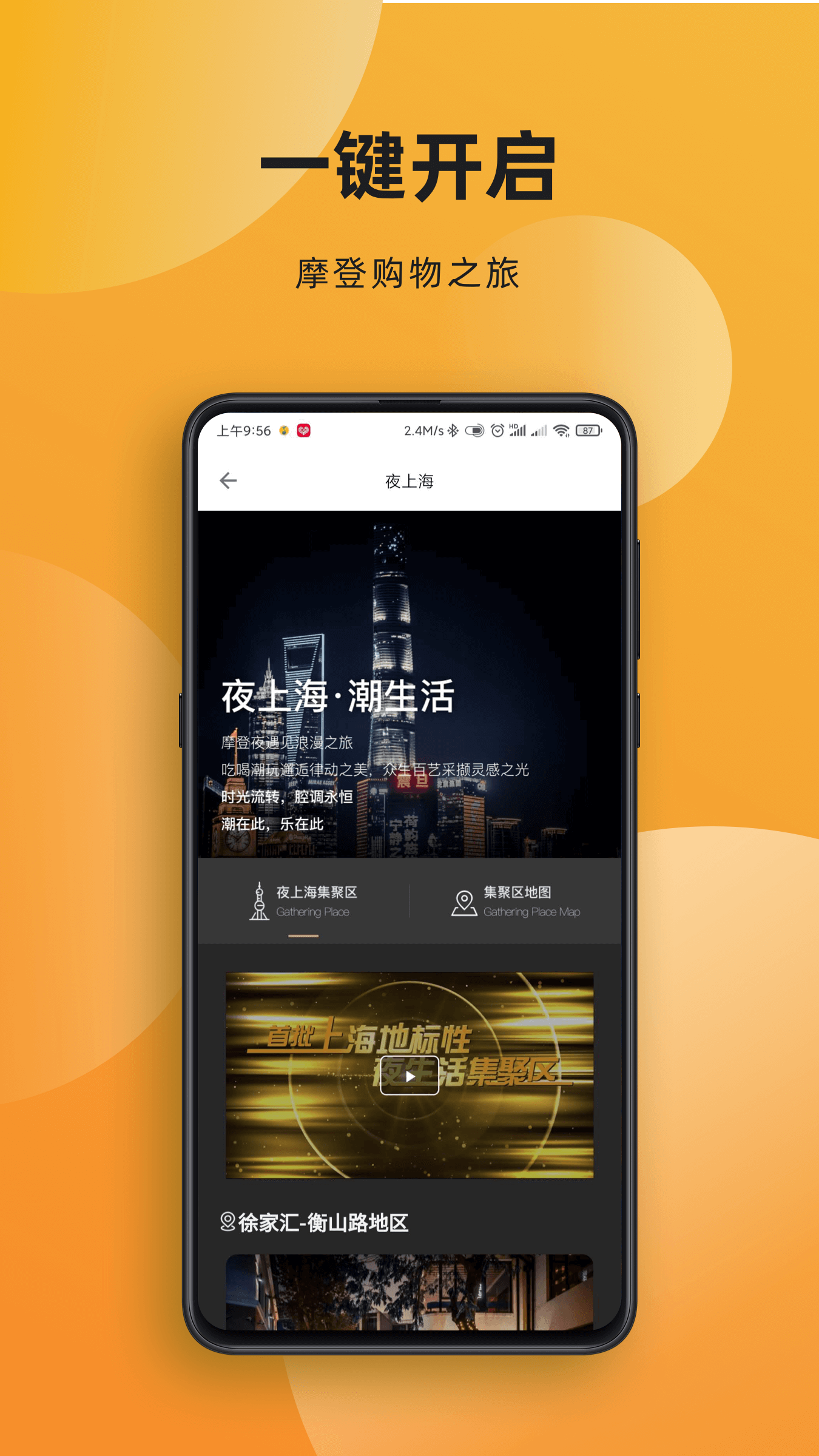 上海購物
