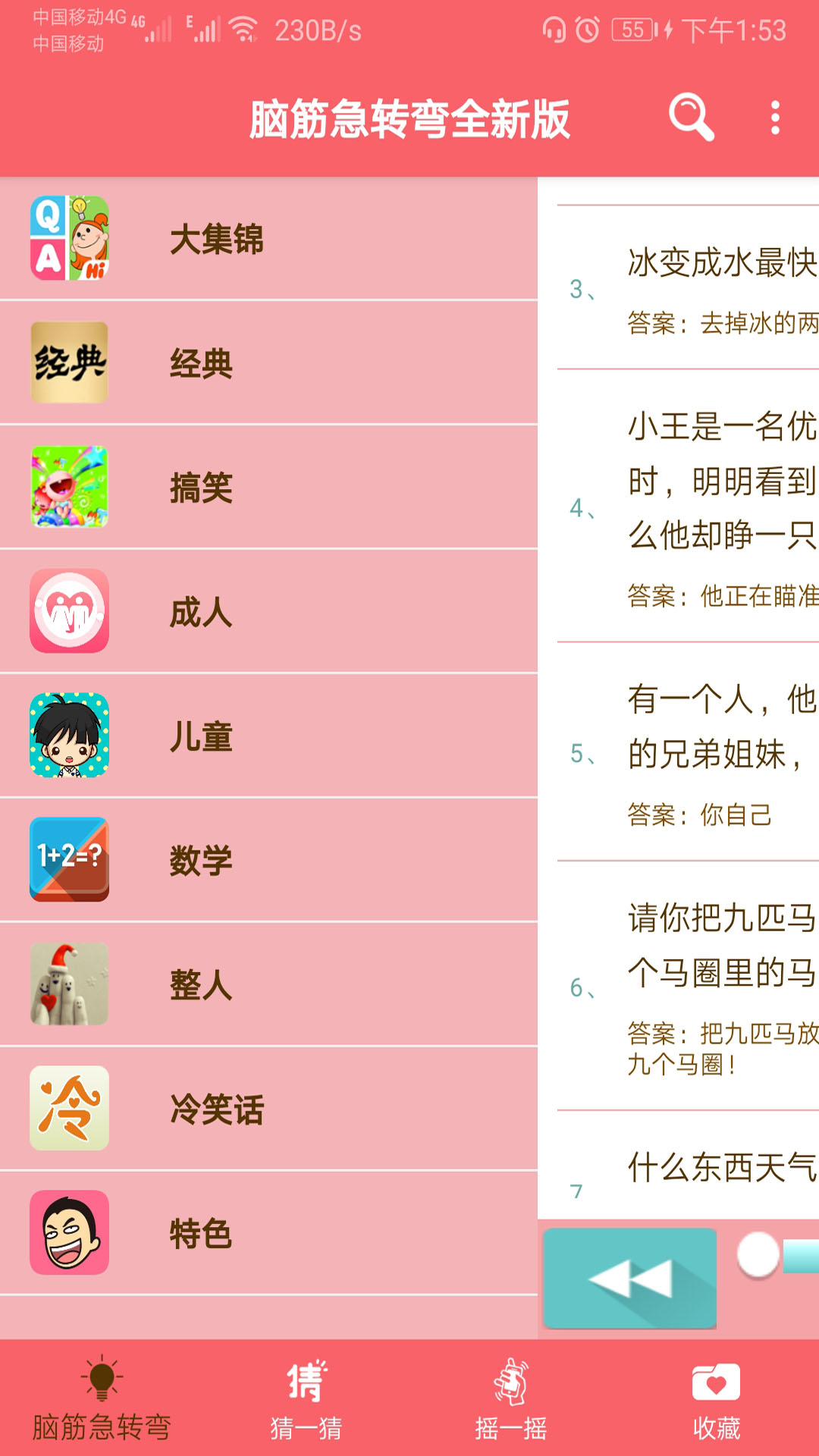 腦筋急轉彎全新版