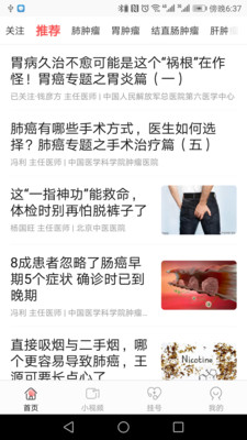 大醫課堂