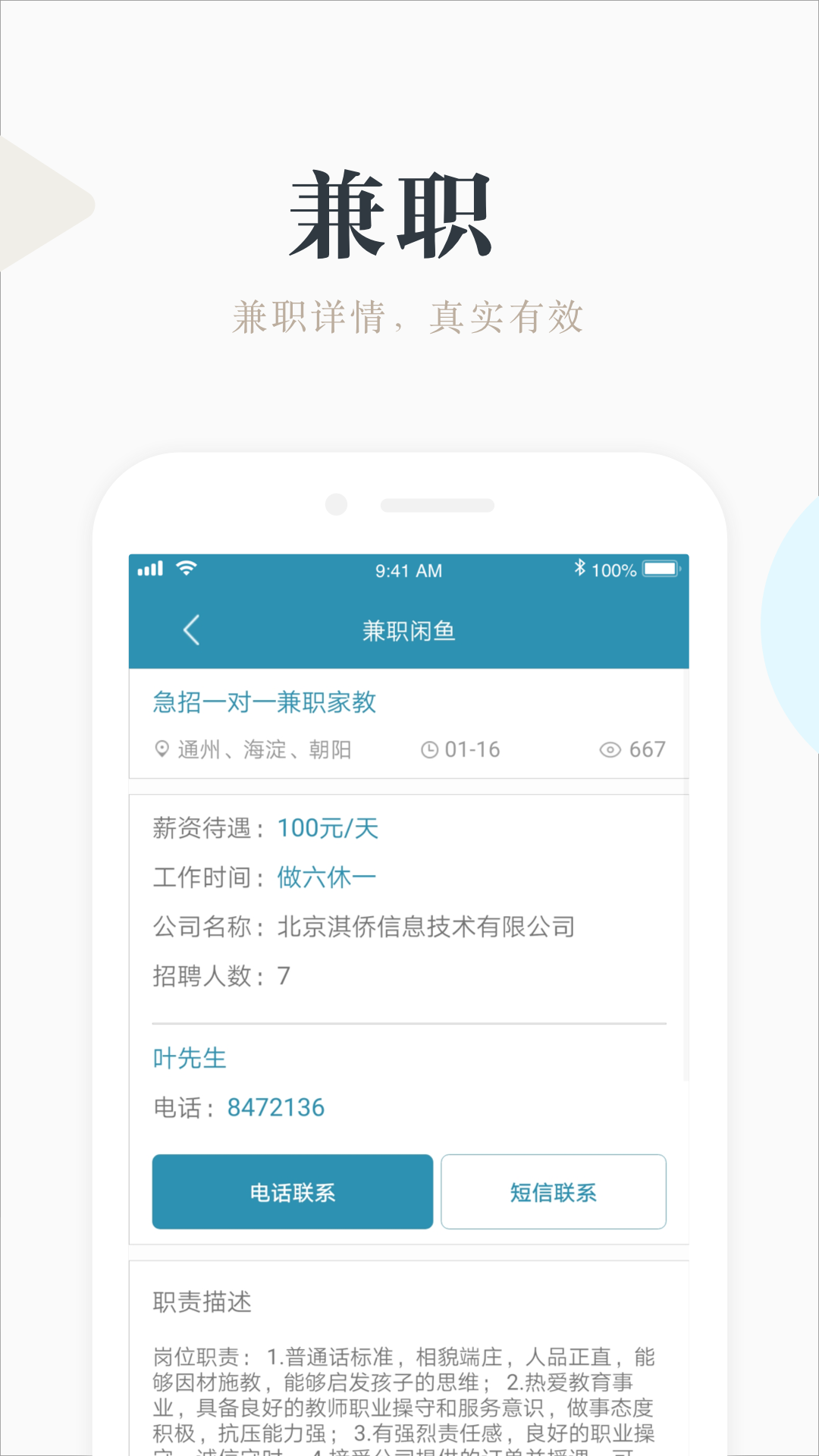 兼職小魚