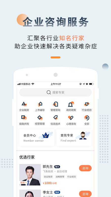聚行家