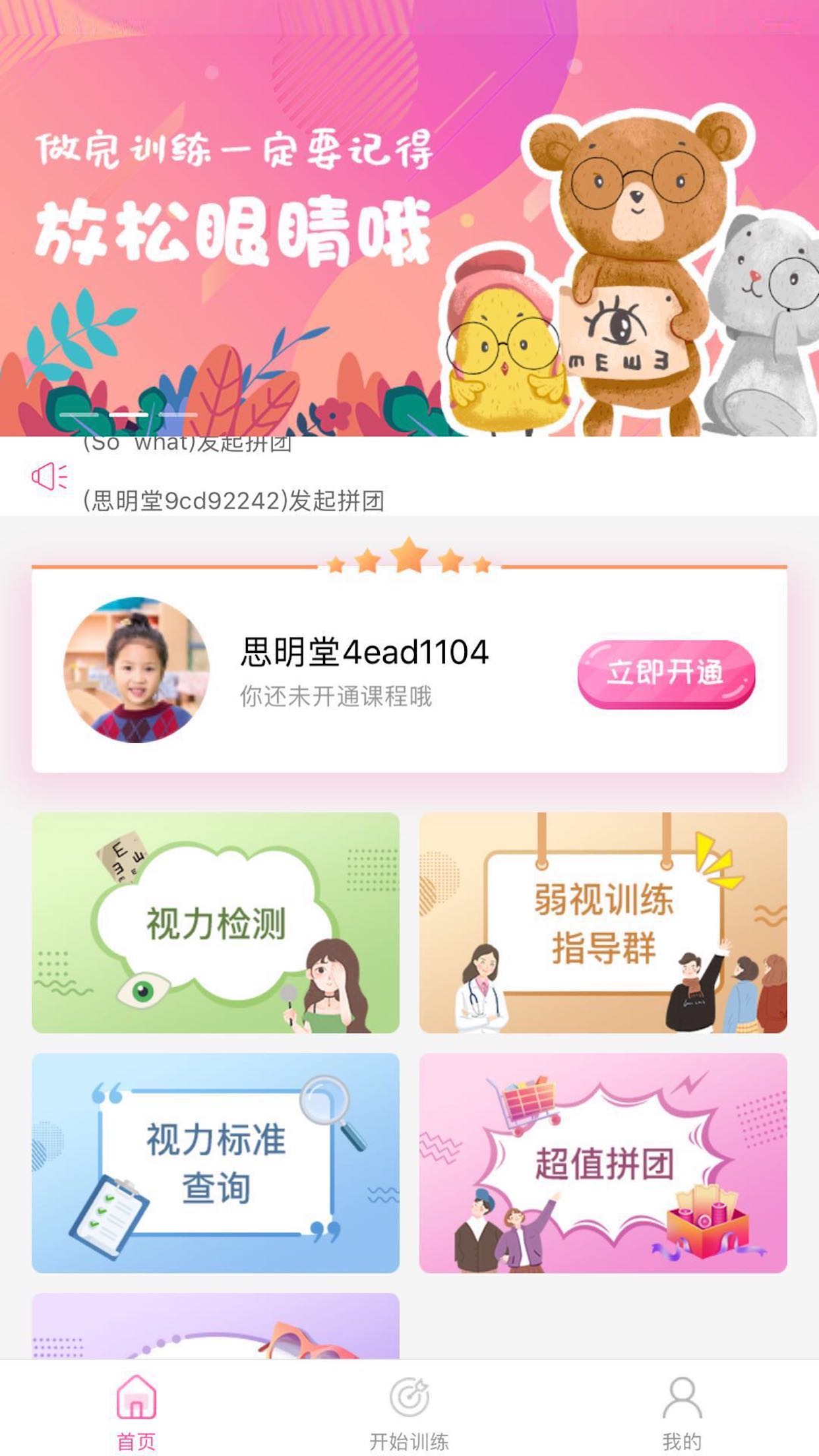 弱視訓(xùn)練系統(tǒng)