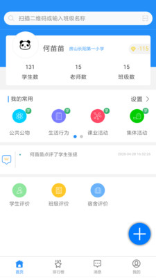 教育量化評價系統(tǒng)