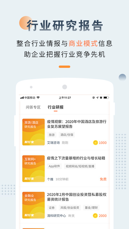 聚行家