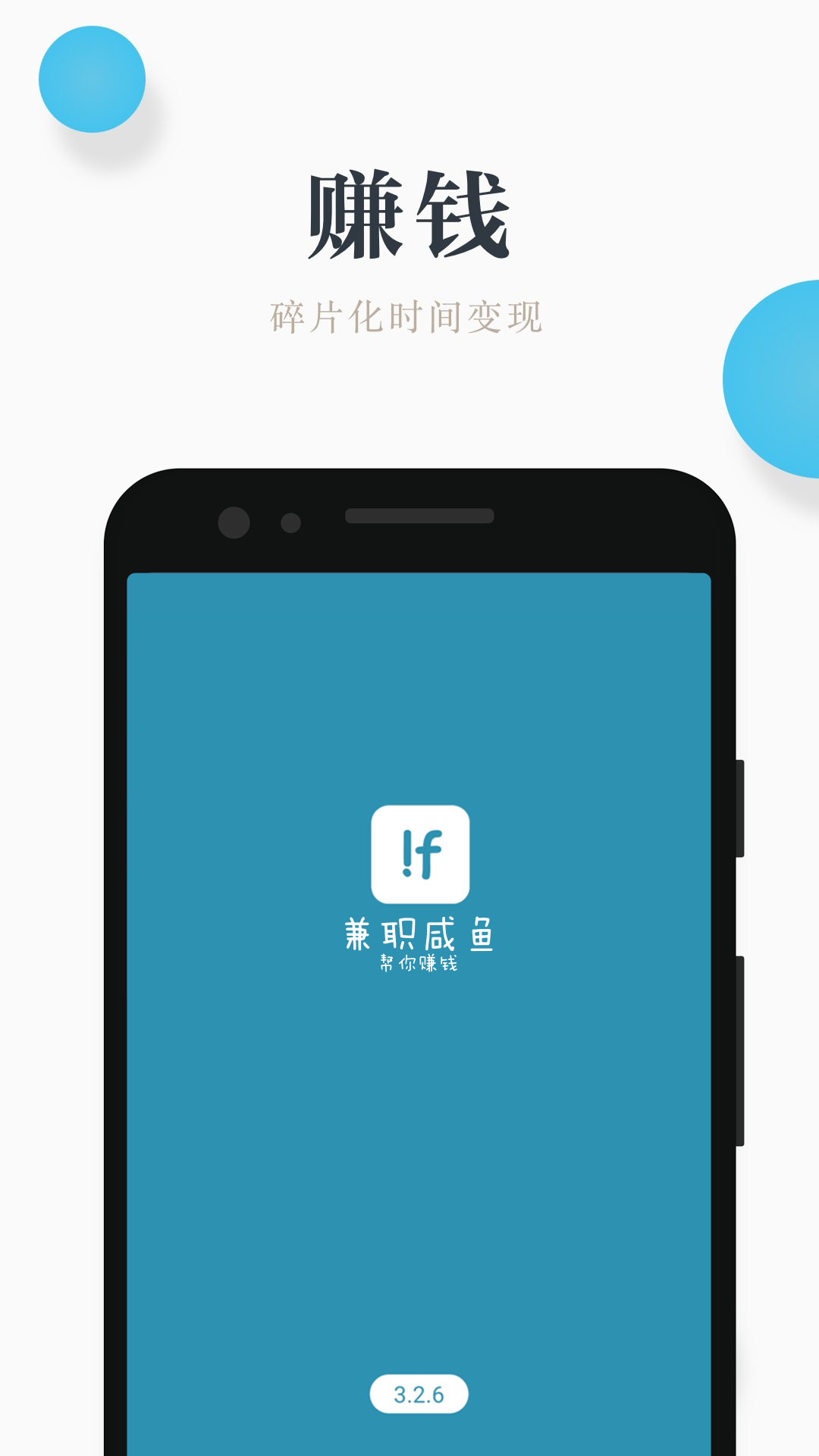 兼職小魚