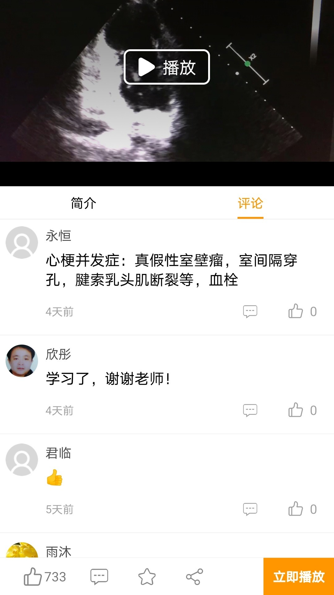 麥粒醫生