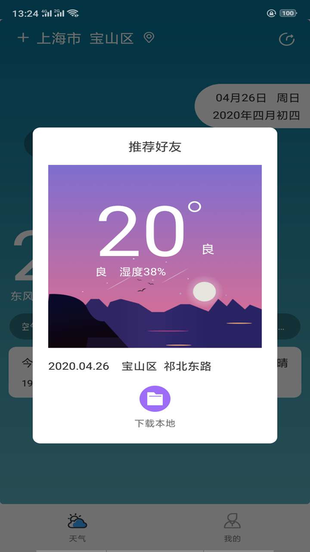 貼心天氣
