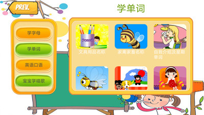 啟蒙派對英語