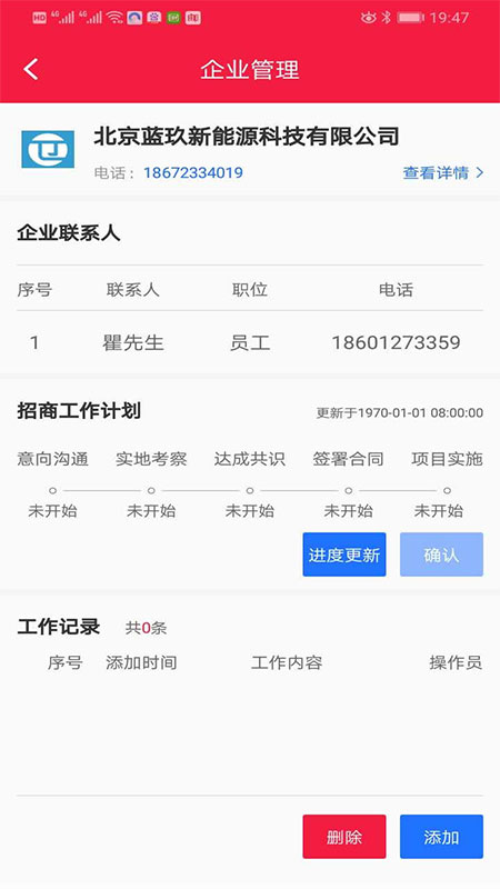 火神招商