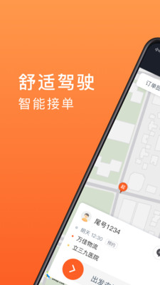 900游網(wǎng)約司機(jī)