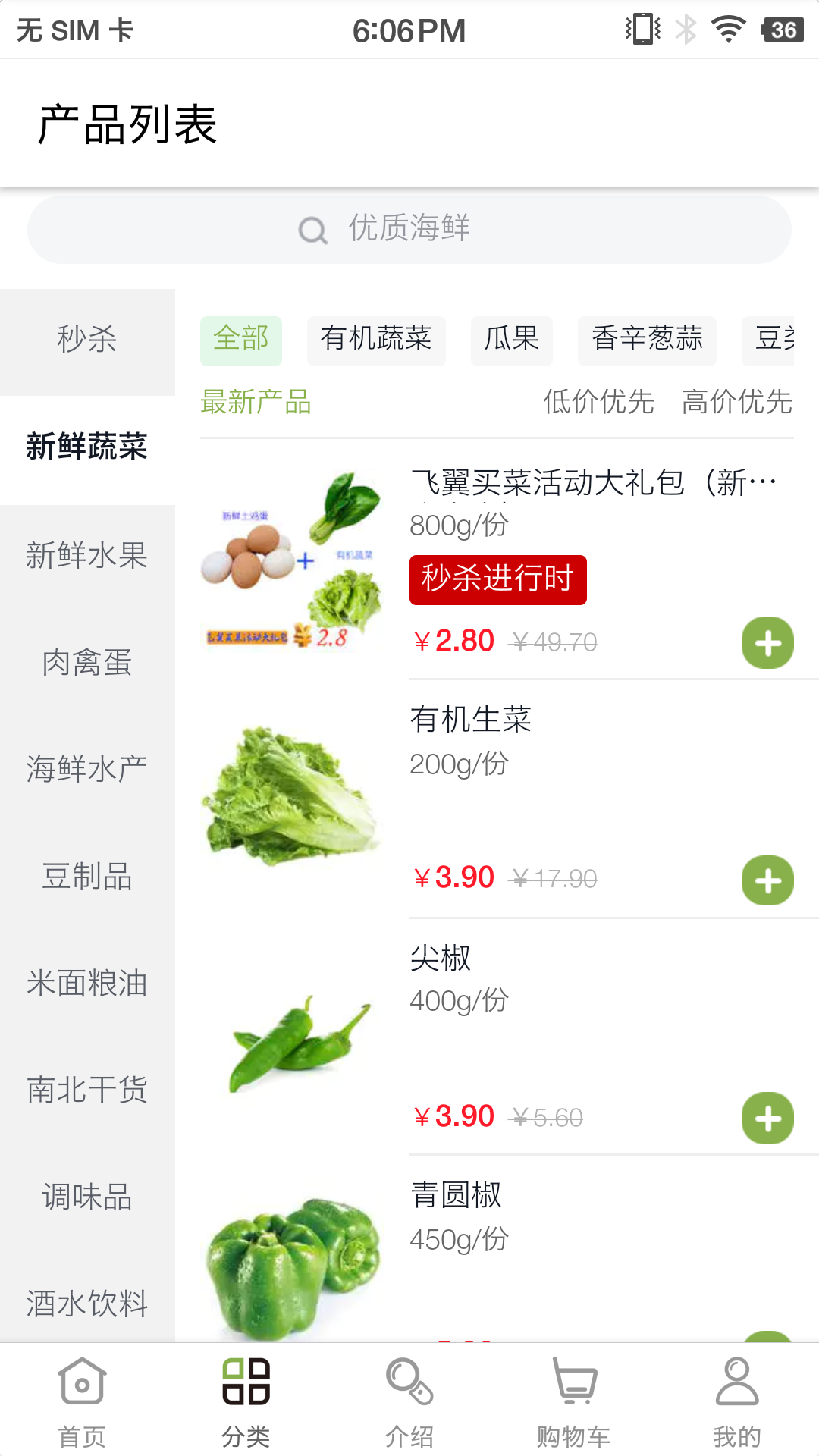 飛翼買菜