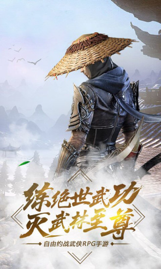 劍客下山 最新版