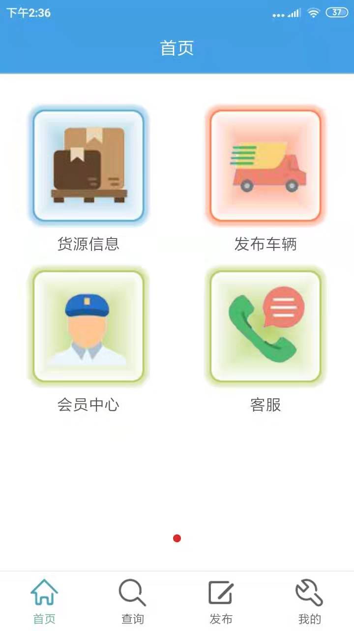 貨運全國通