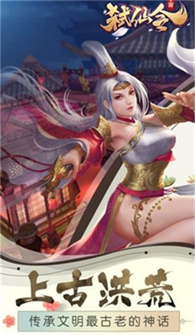 弒仙令