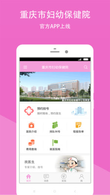 重慶市婦幼保健院