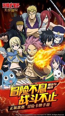 妖精的尾巴：無盡冒險 最新版