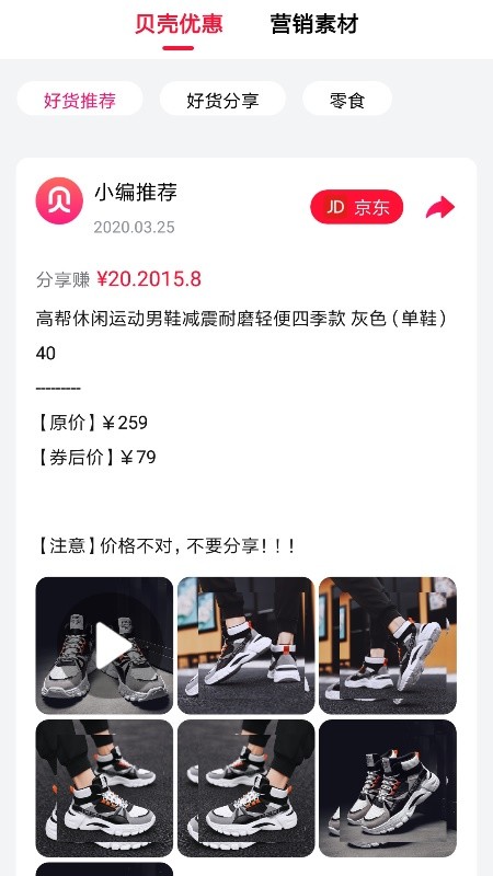 貝殼鏈商