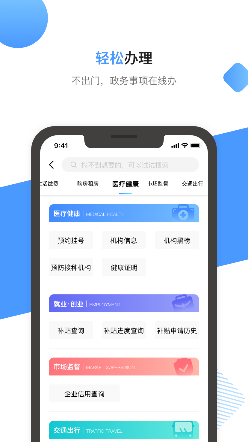 莞家政務